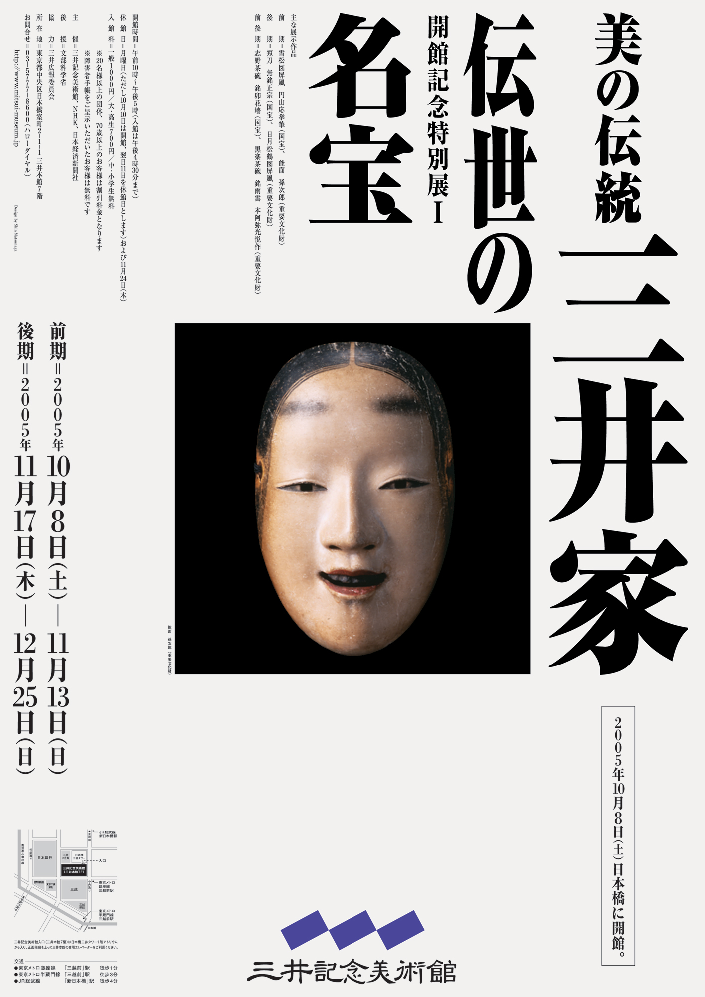 Mitsui Memorial Museum Special Exhibition