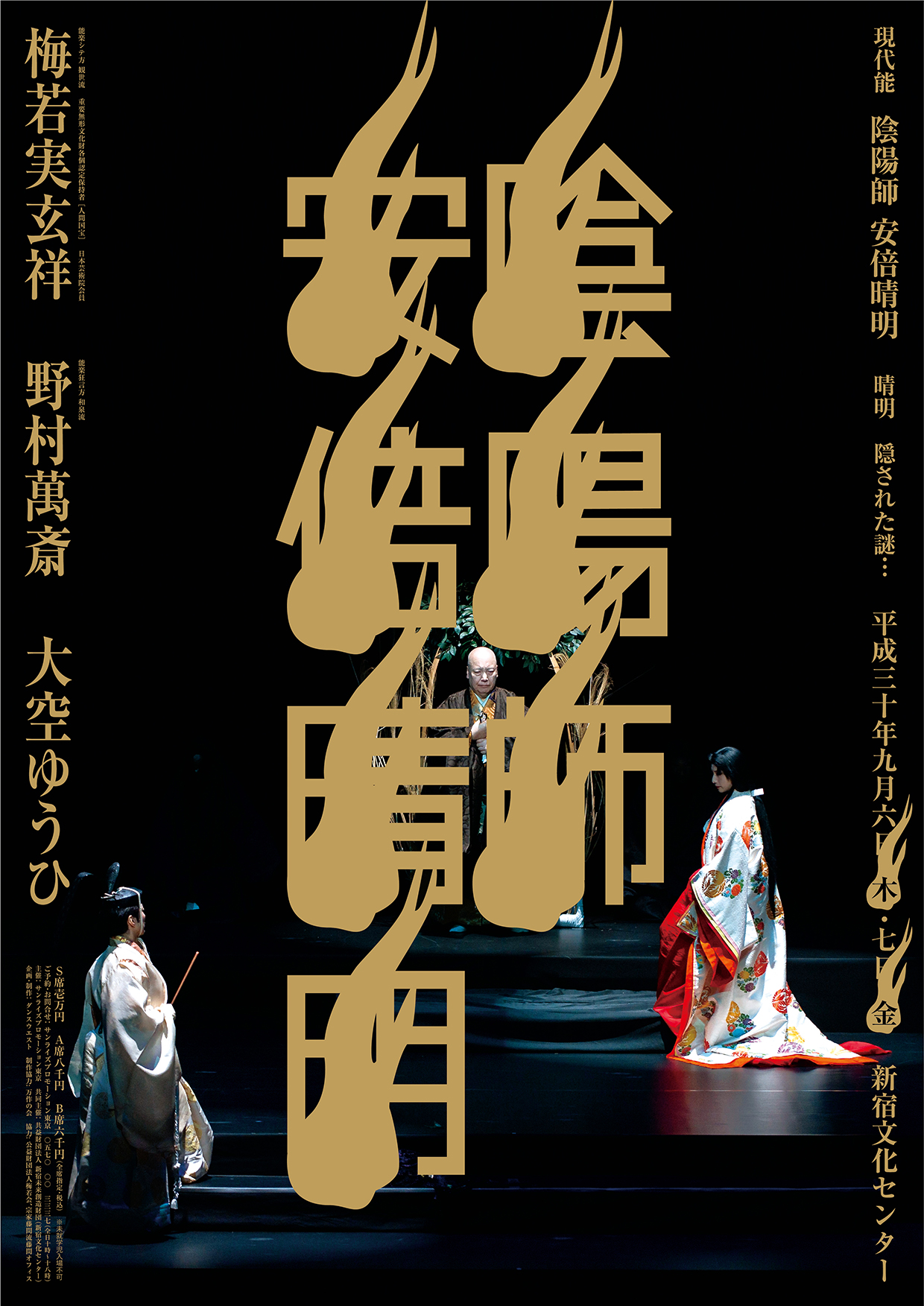 Contemporary Noh Onmyoji-Abeno Seimei