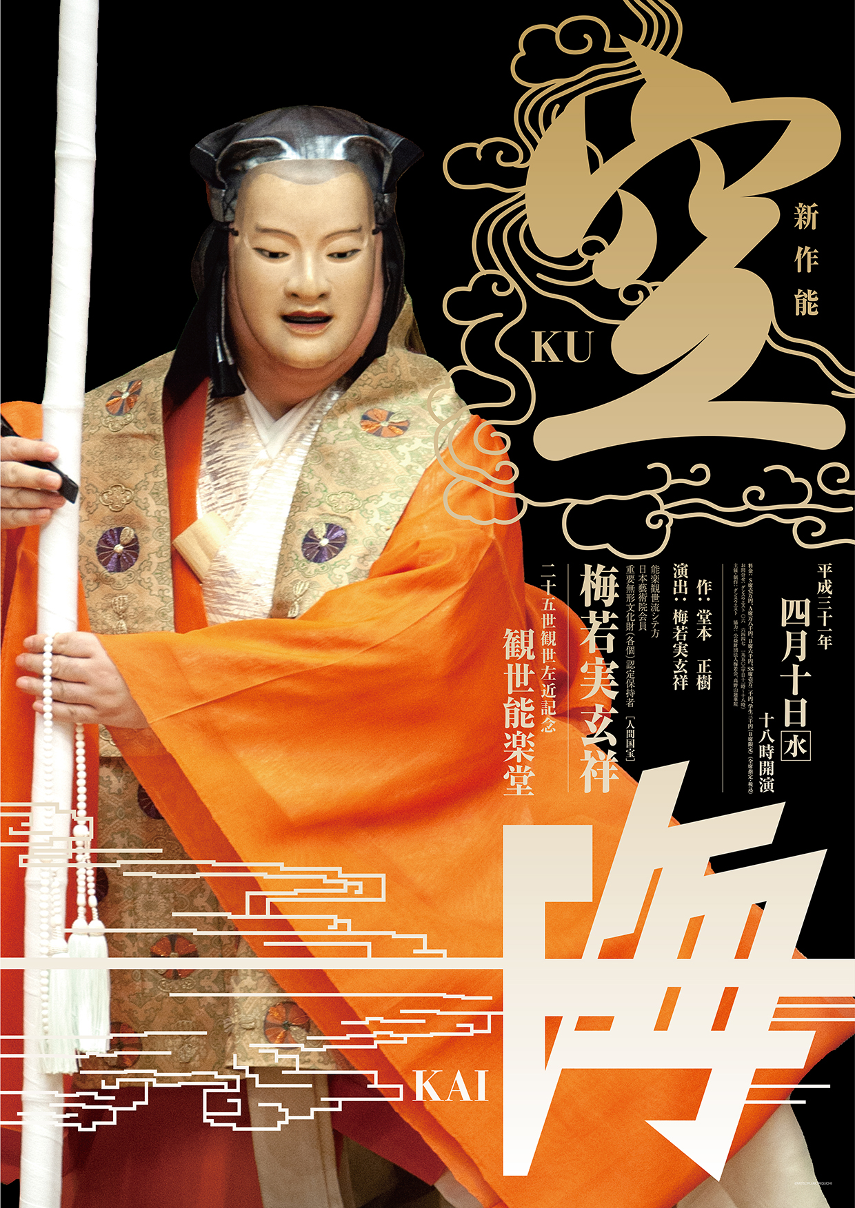 NEW NOH KU-KAI